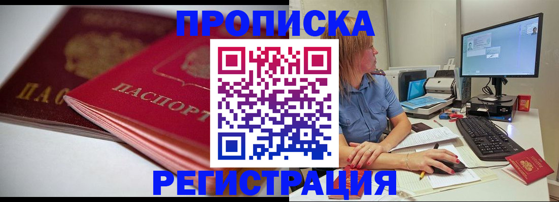 прописка гарантия в Ужуре