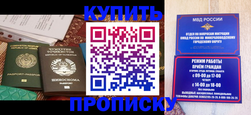 временная прописка в Ужуре