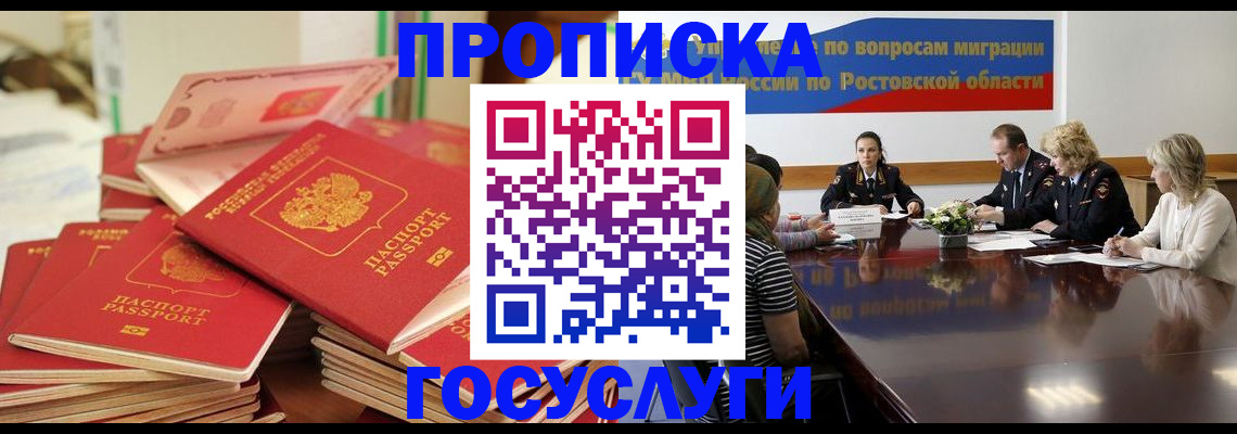 прописка для работы в Ужуре