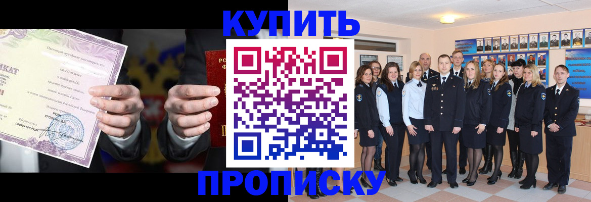 прописка для школы в Ужуре
